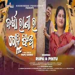 Barsha Rani Ra Gelhi Jhia